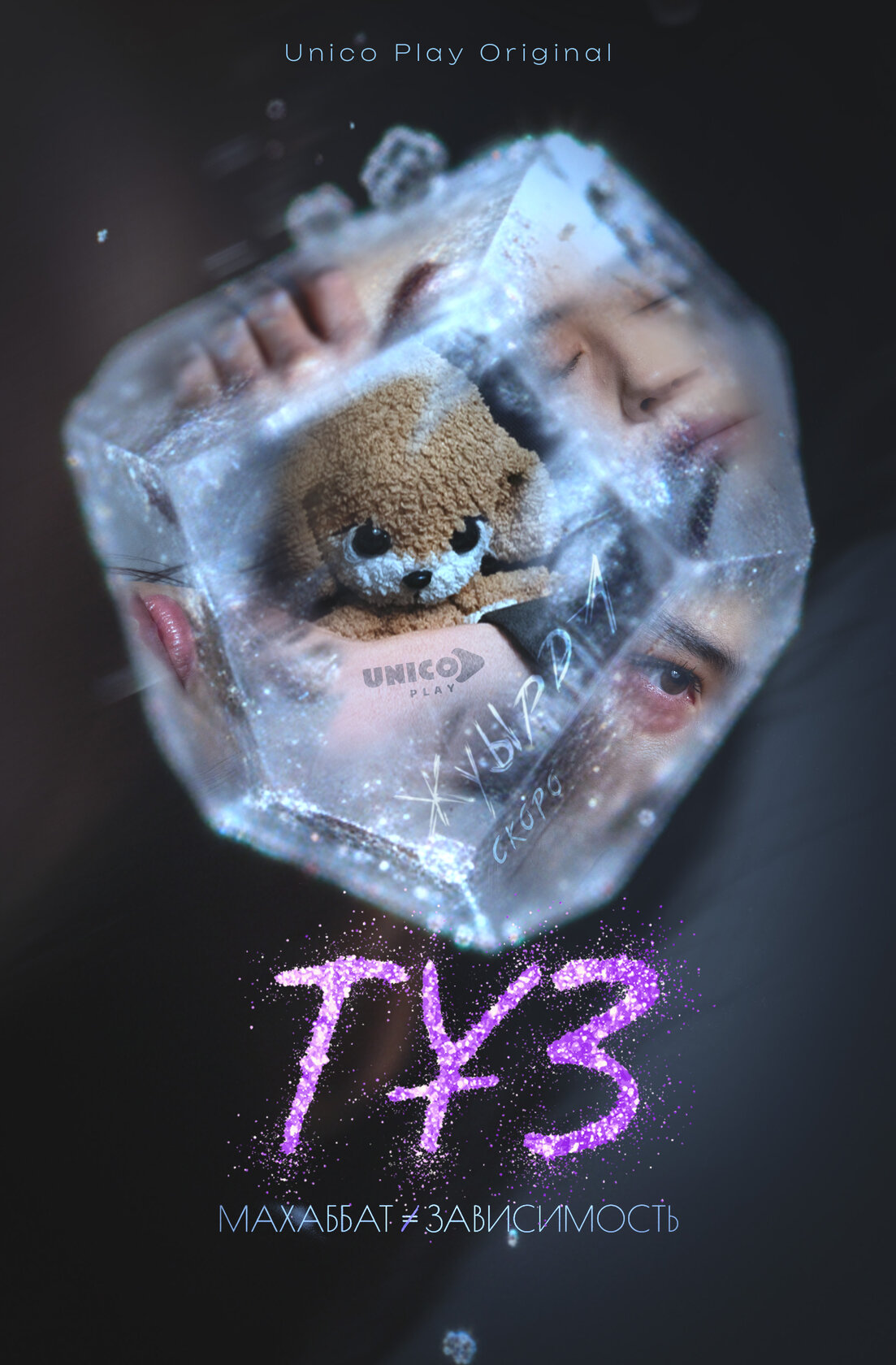 ТҰЗ