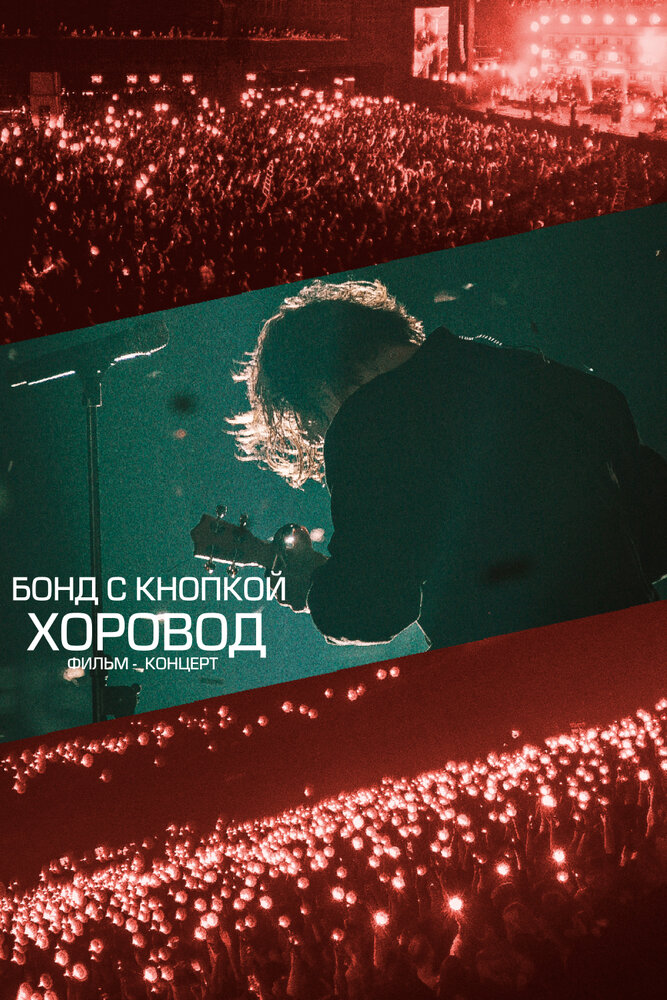 Хоровод