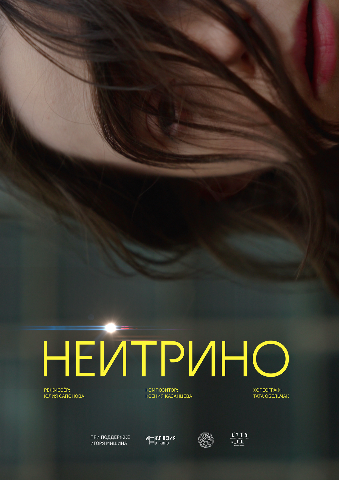 Нейтрино