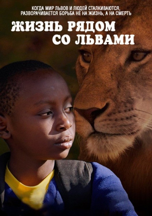 Kuishi Na Simba