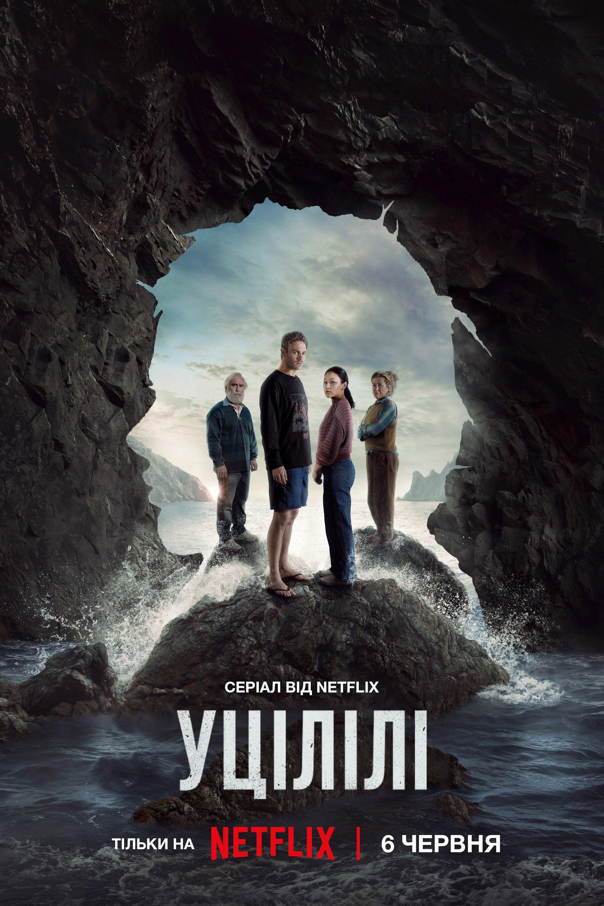 Уцілілі