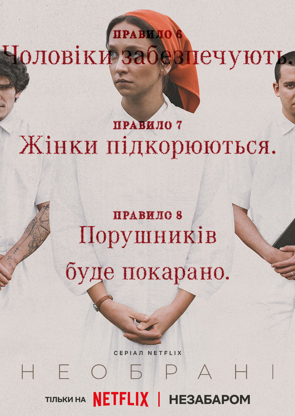 Необрані