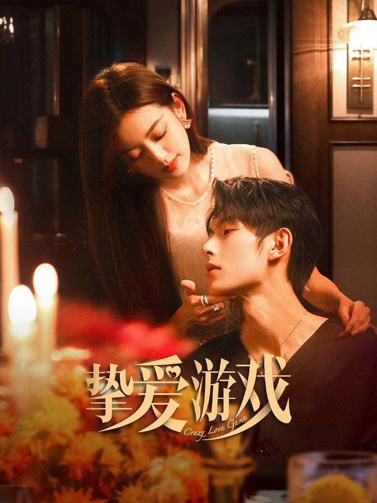 Zhi ai you xi