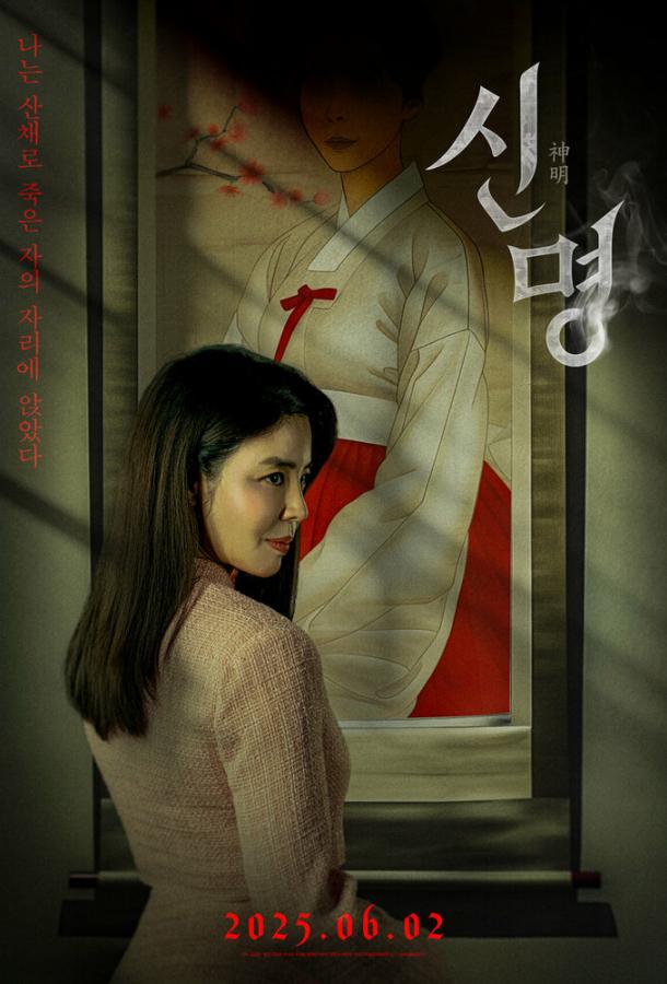 Sinmyeong