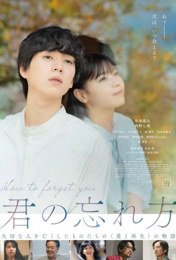 Kimi no Wasure Kata
