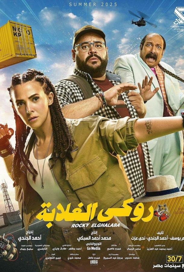 Rocky El Ghalaba