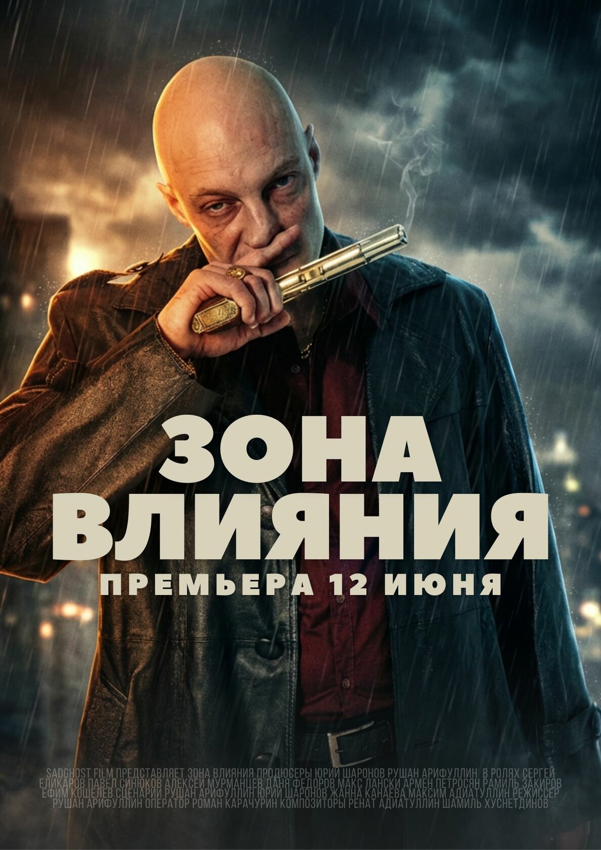 Зона влияния