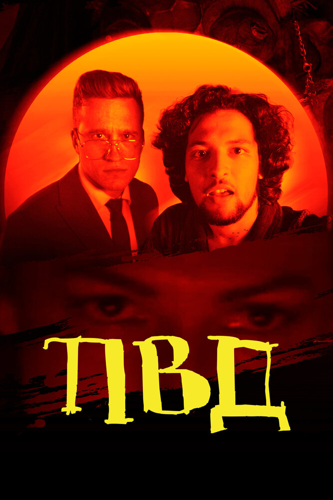 ПВД