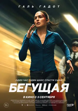 The Runner
