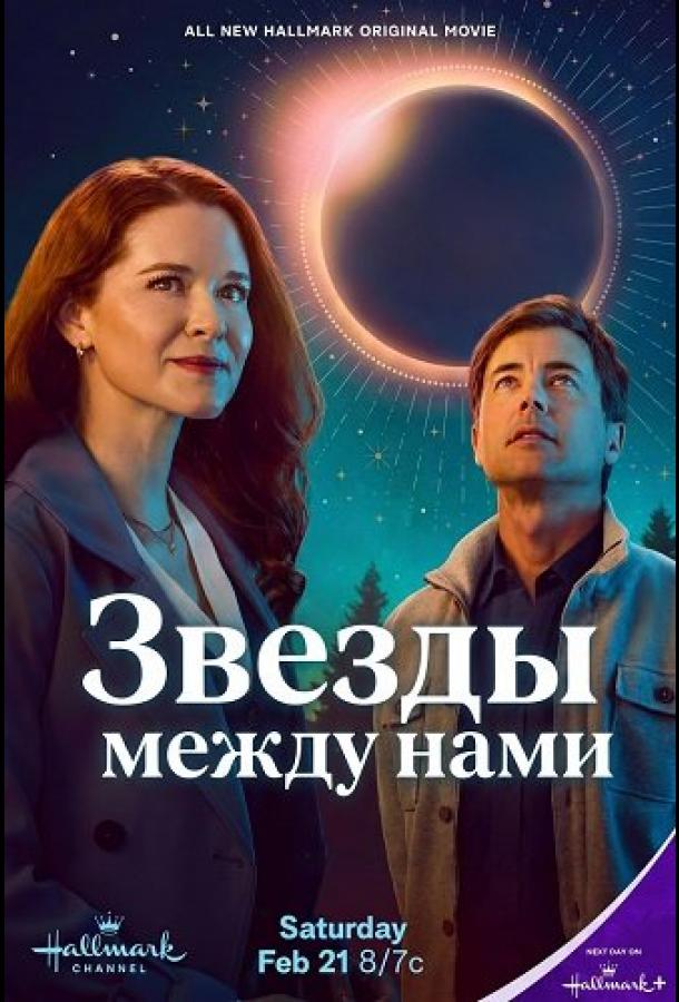 The Stars Between Us