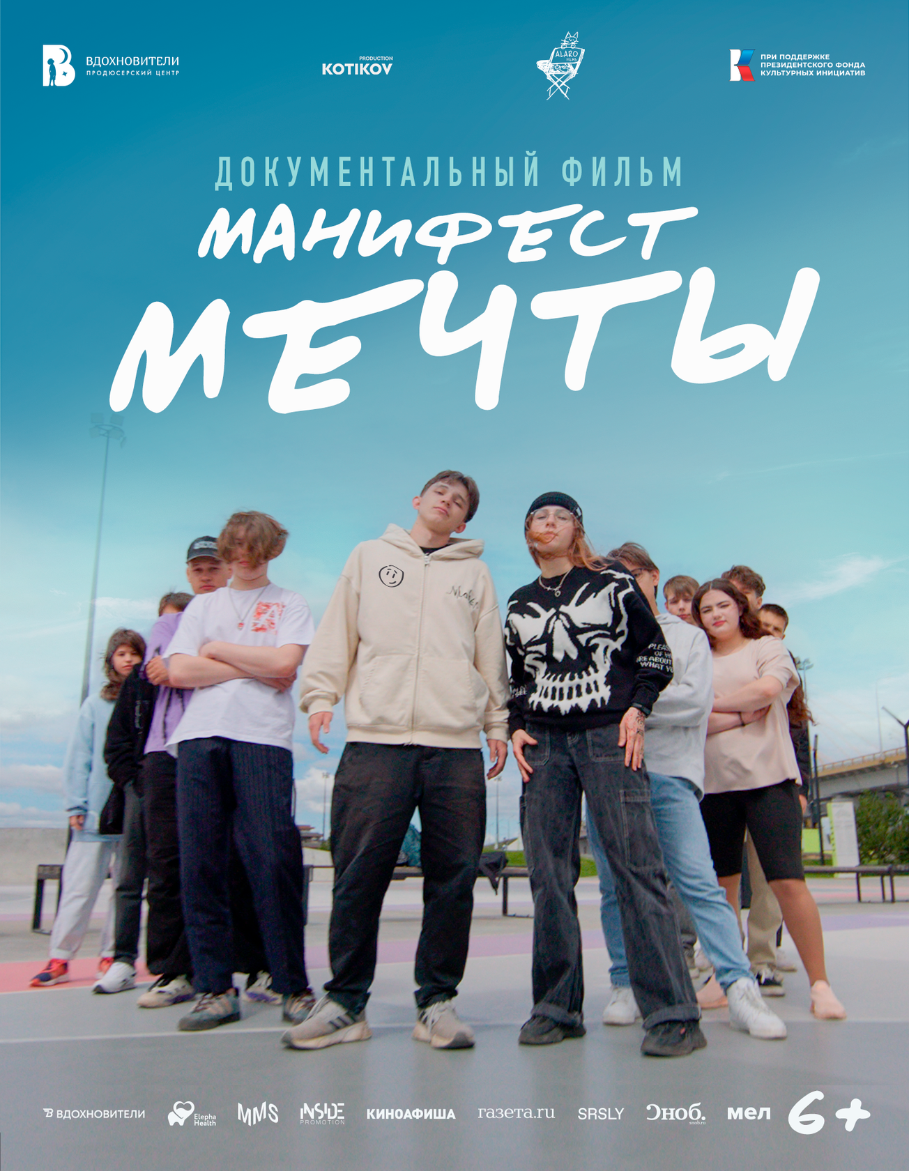 Манифест мечты