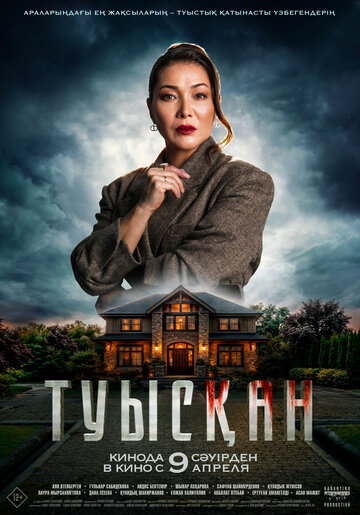 Туысқан