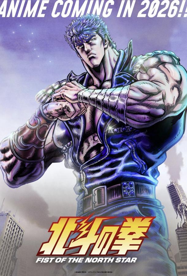 Hokuto no Ken