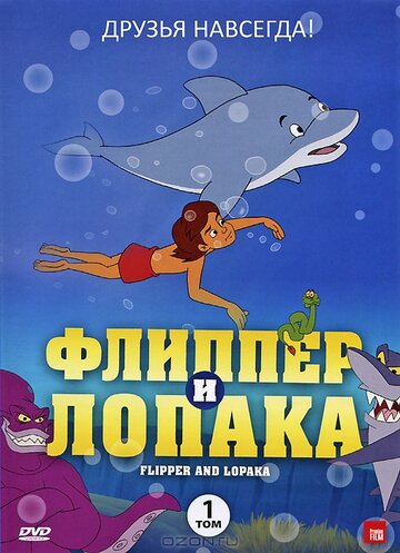 Flipper und Lopaka
