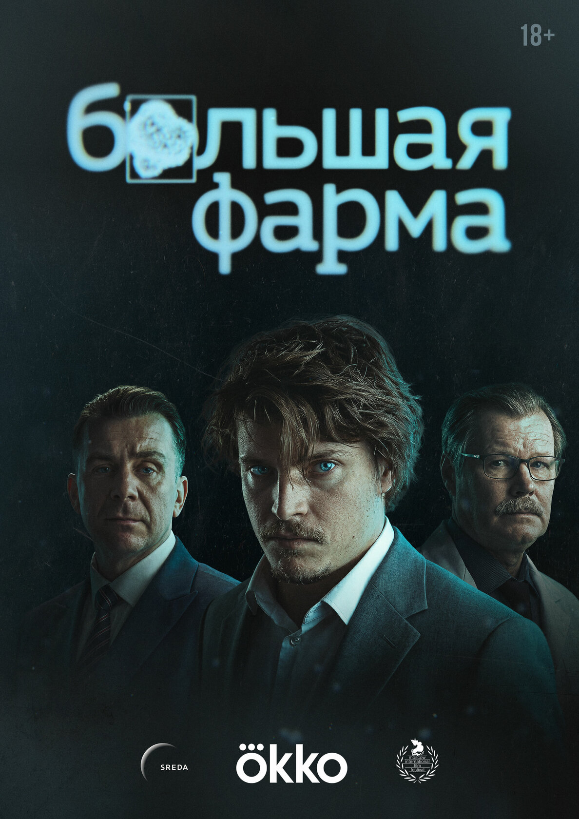 Большая фарма