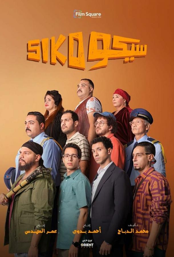 Siko Siko