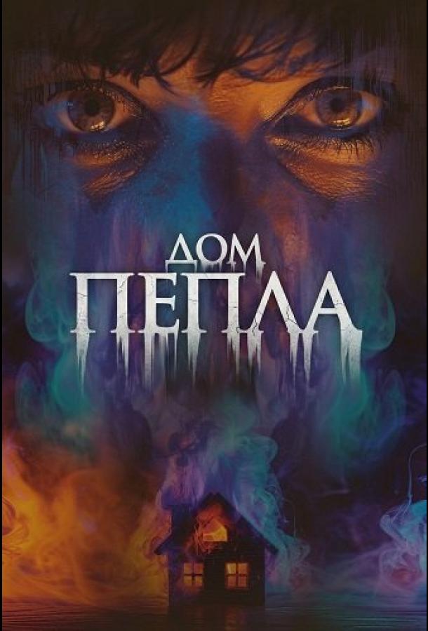 House of Ashes