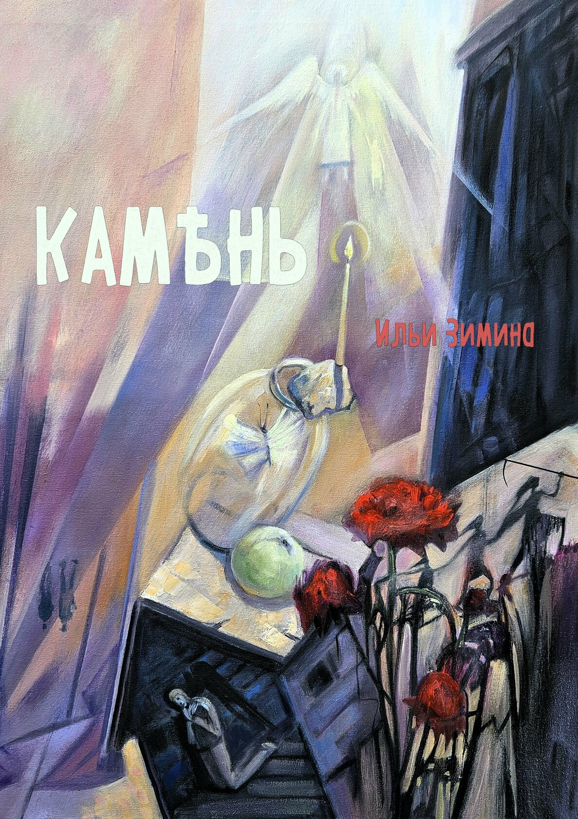 Камень