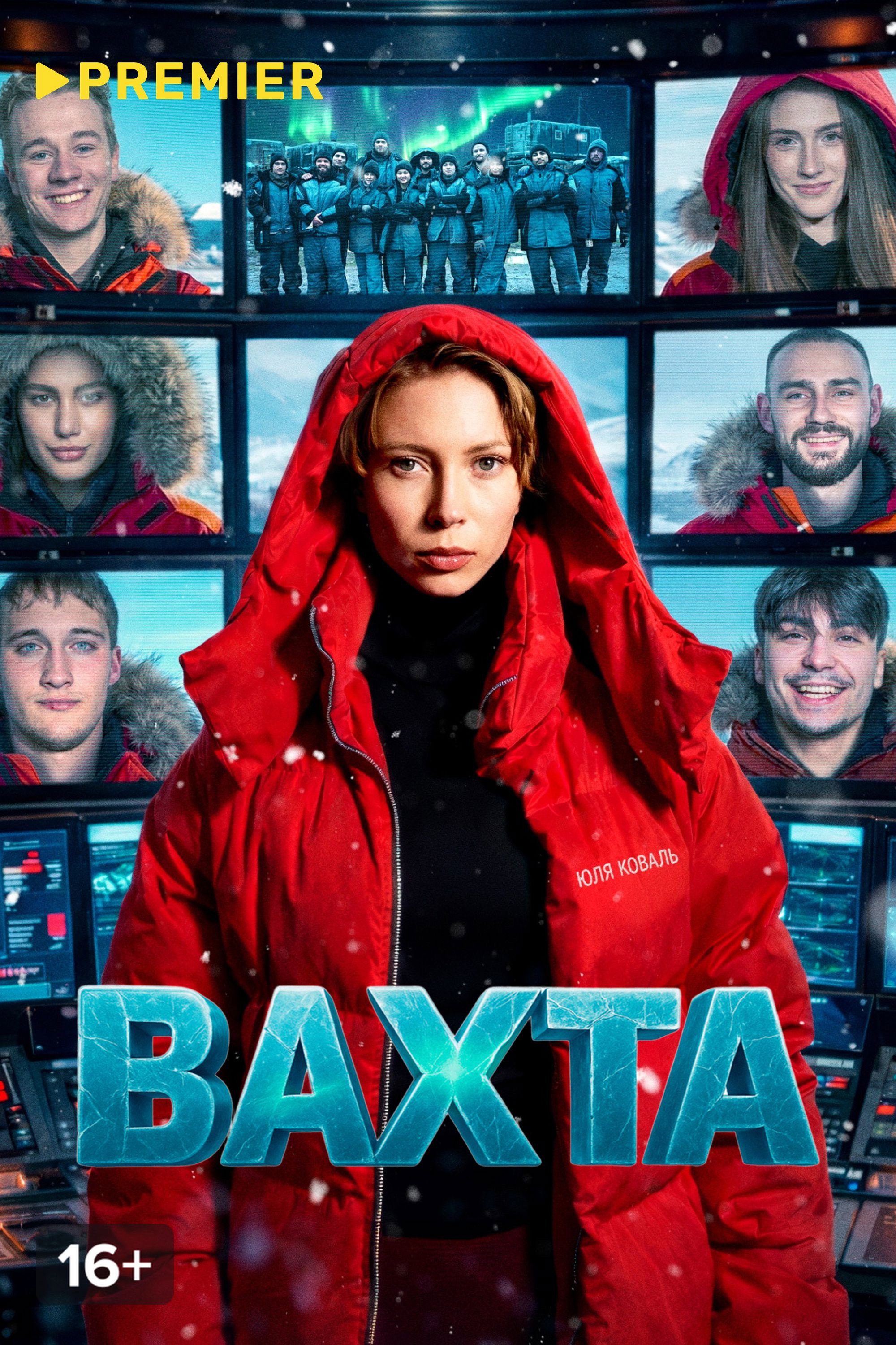 Вахта