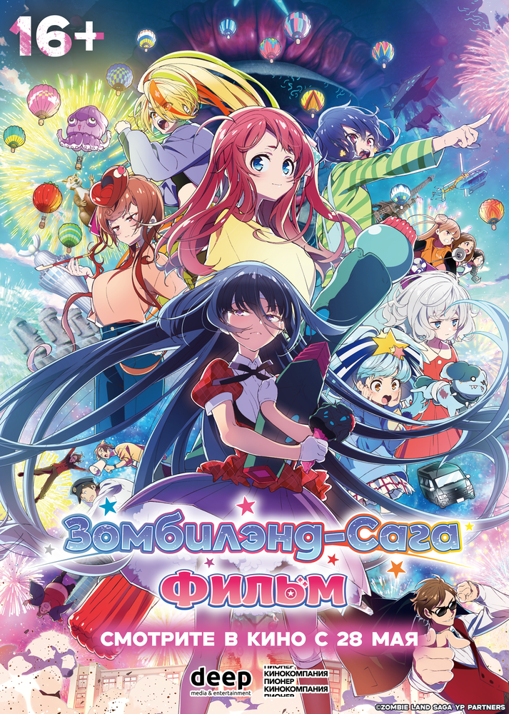 Zombieland Saga Movie: Yumeginga Paradise