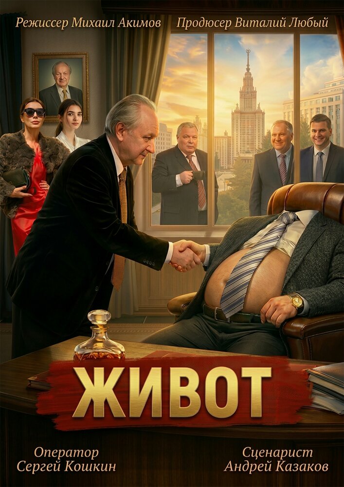 Живот