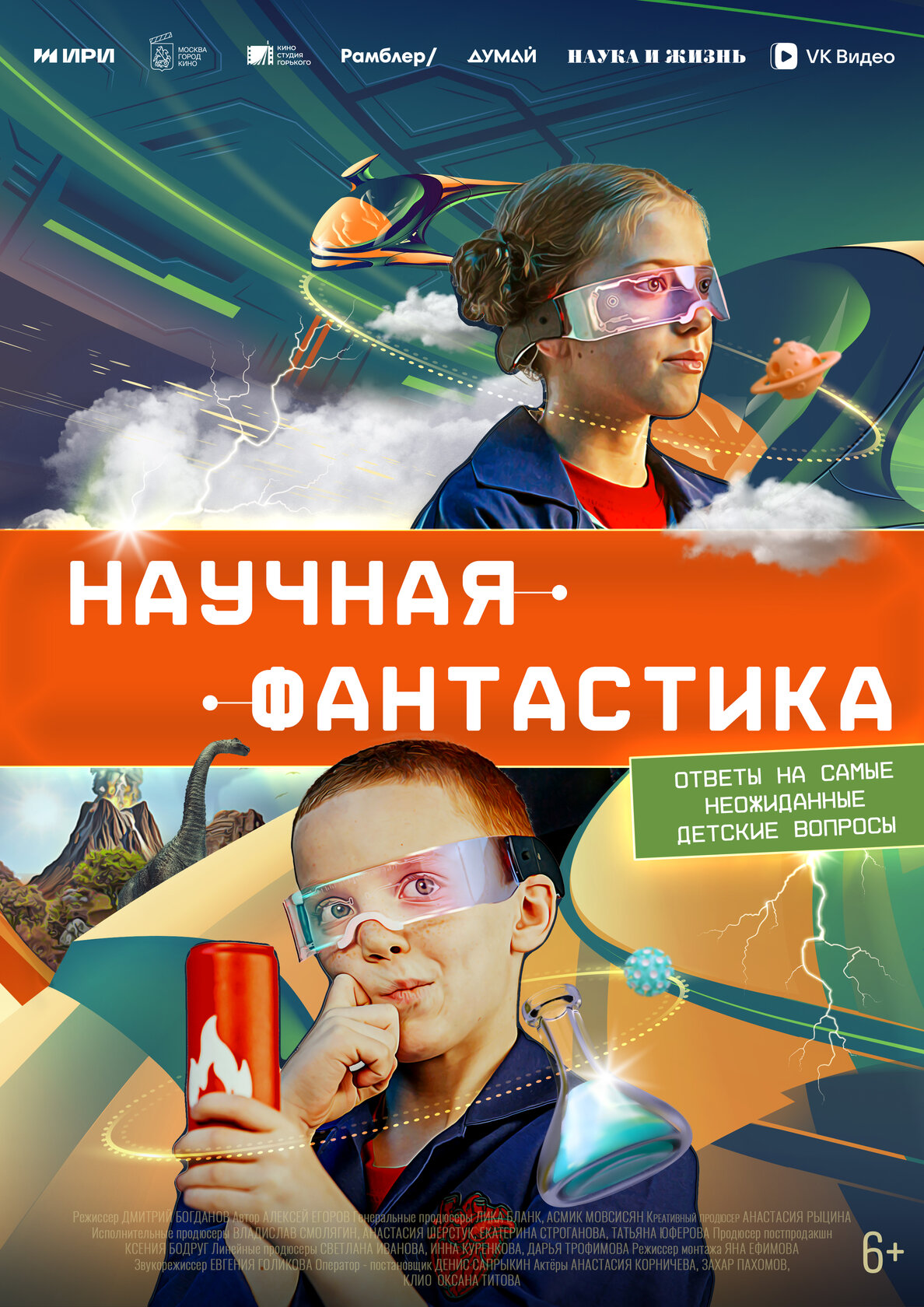 Научная фантастика