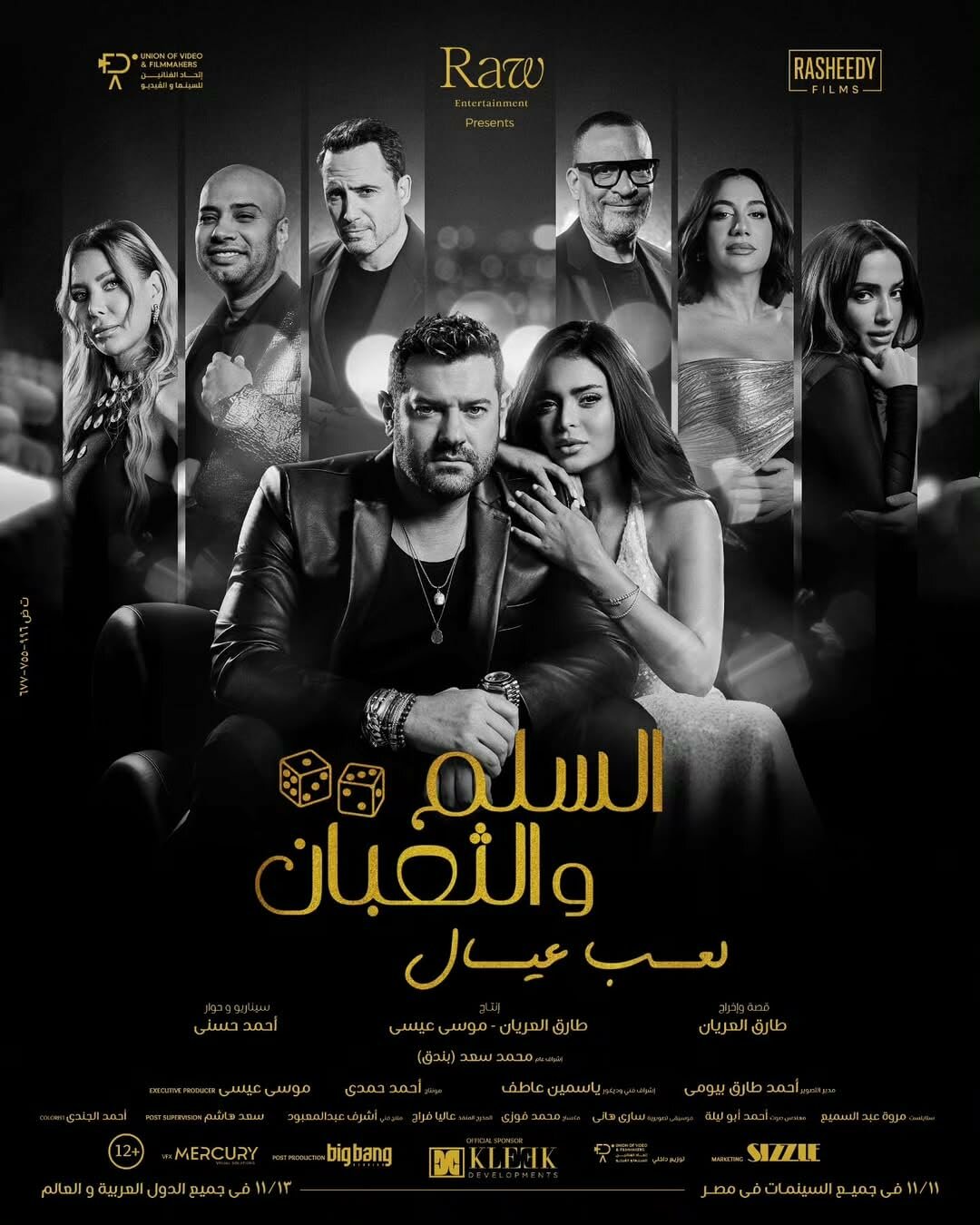 Al Selm w Al Thoban: Leab Eyal