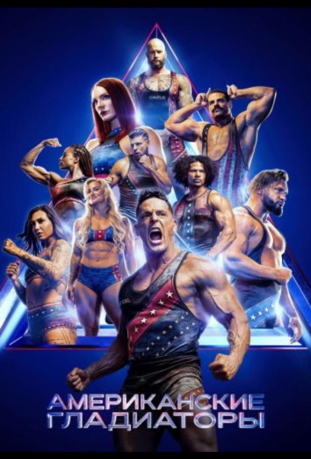 American Gladiators