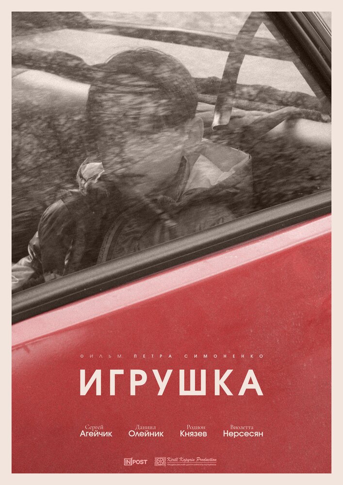 Игрушка