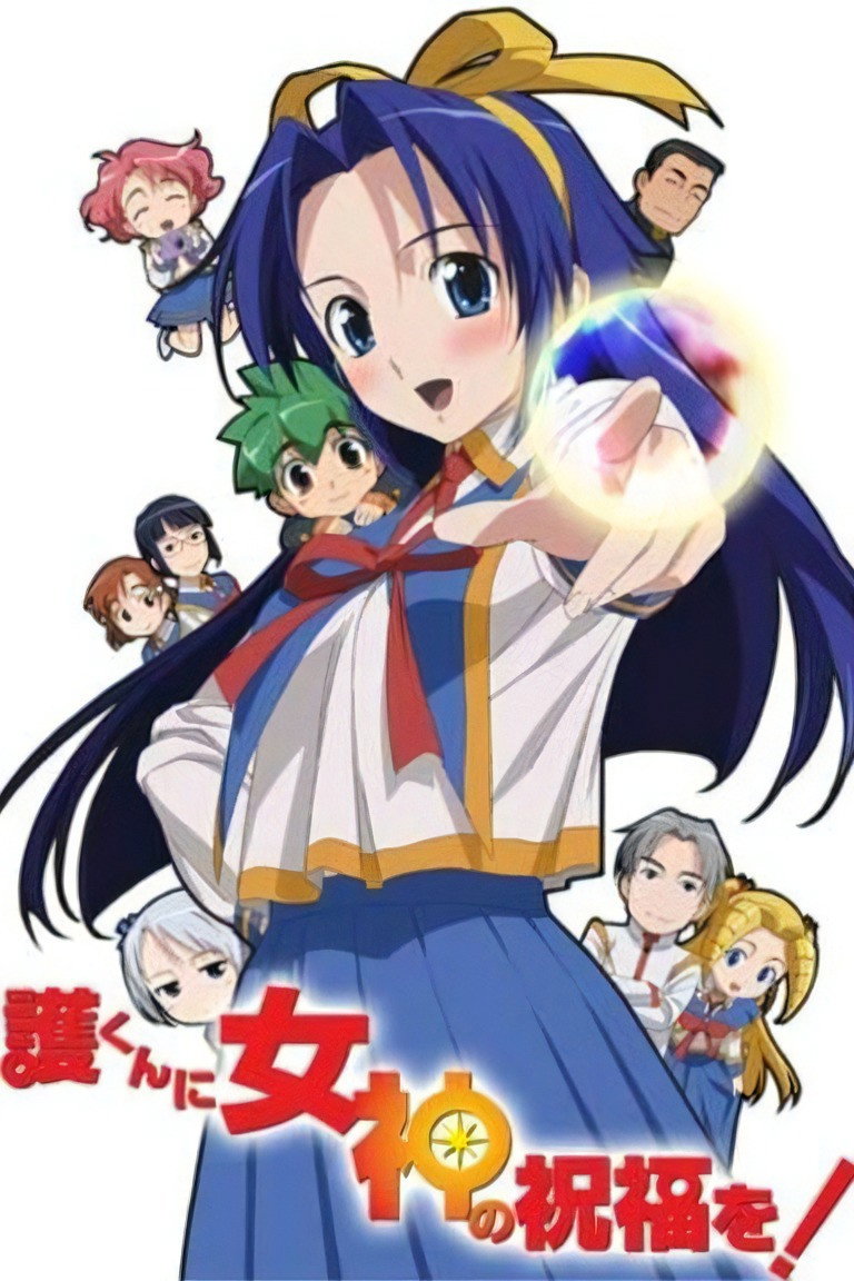 Mamoru-Kun Ni Megami No Shukufuku Wo!