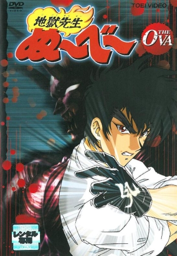Jigoku Sensei Nube OVA