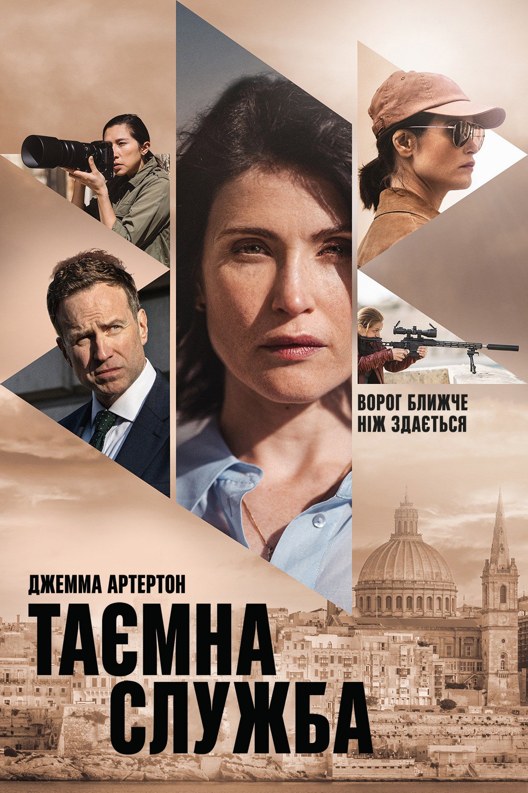 Секретная служба