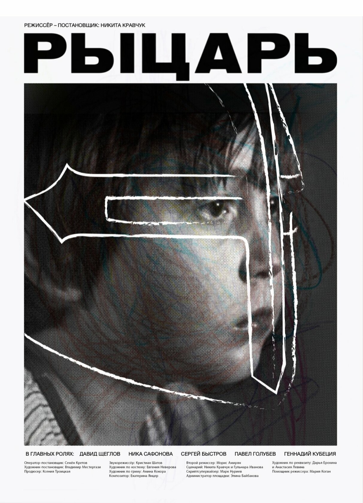 Рыцарь