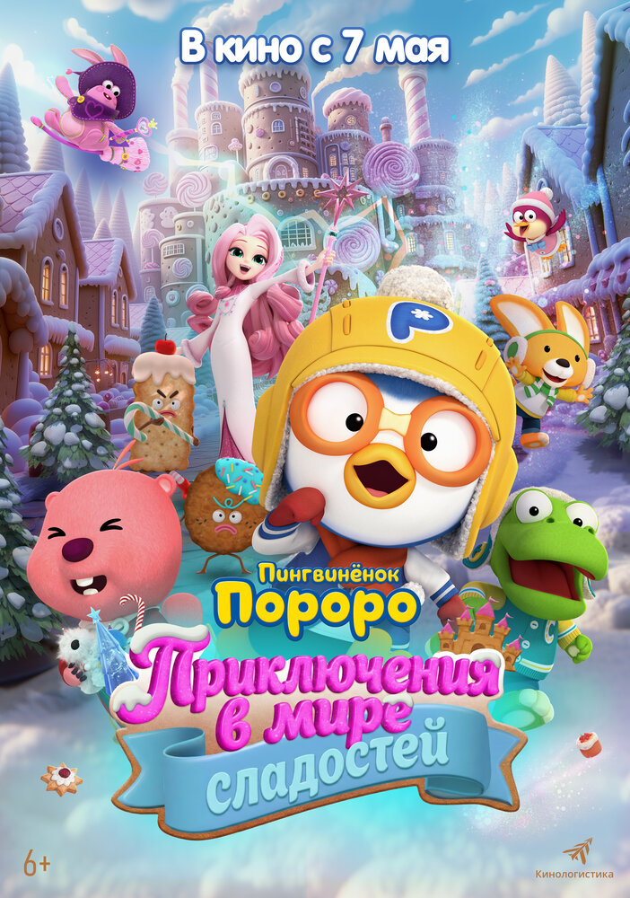 Pororo, Sweet Castle Adventure