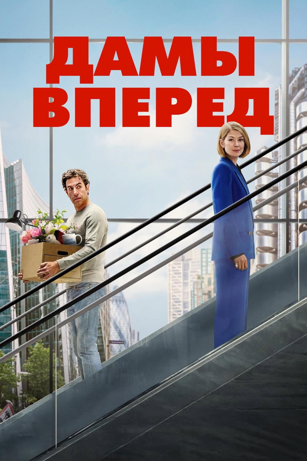 Сначала дамы
