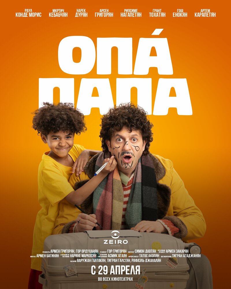 Опа Папа