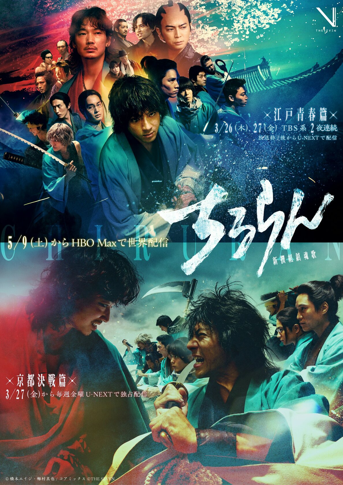 Chiruran: Shinsengumi Requiem