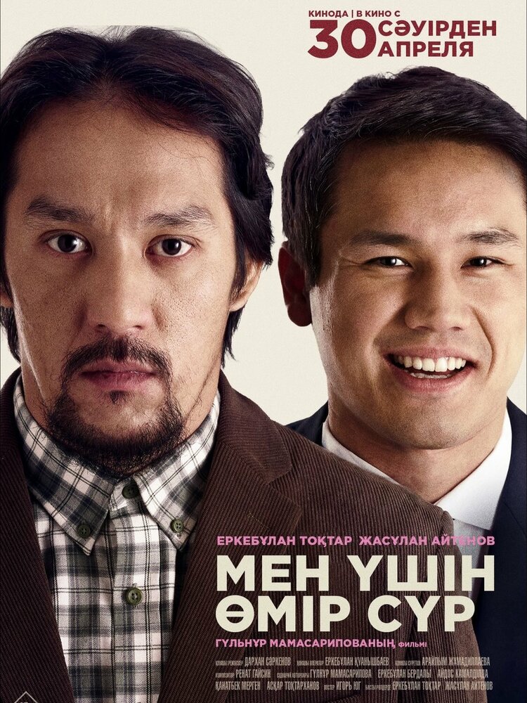 Живи для меня