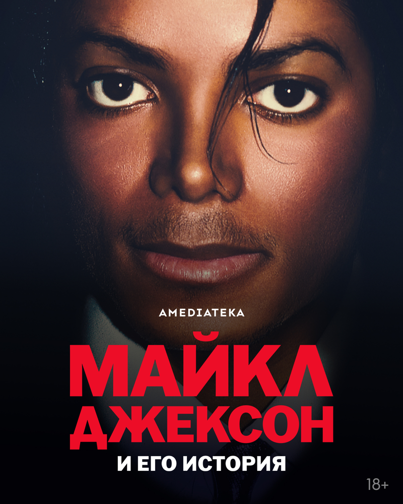 The Michael Jackson Story
