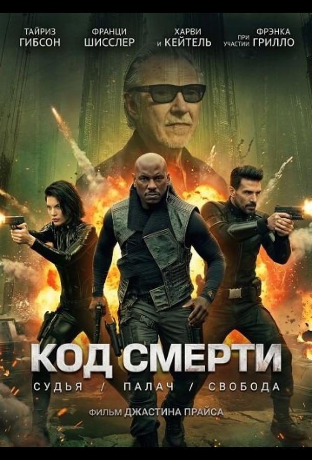 Капкан времени