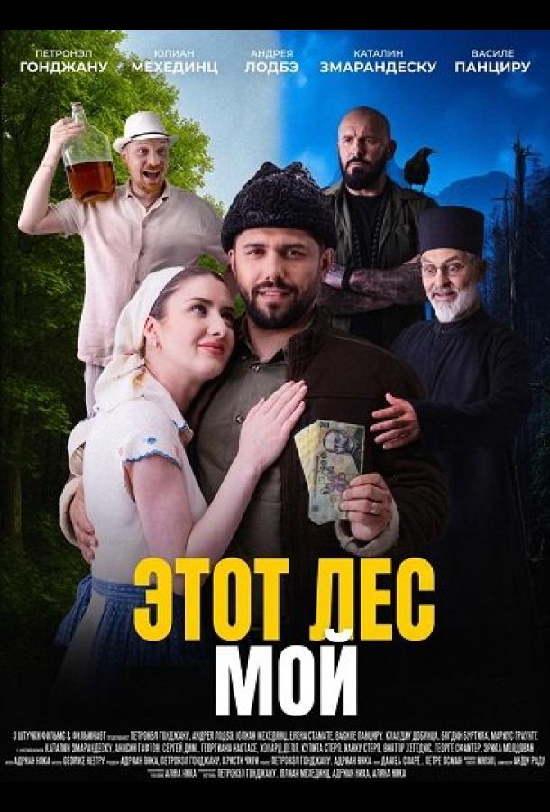 Padurea este a mea