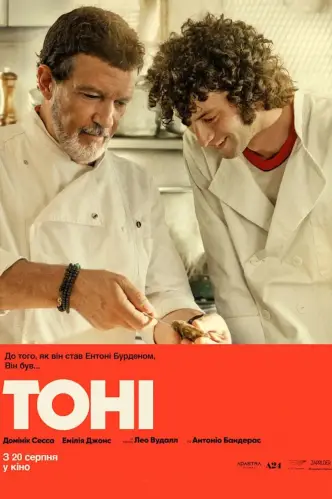 Тоні