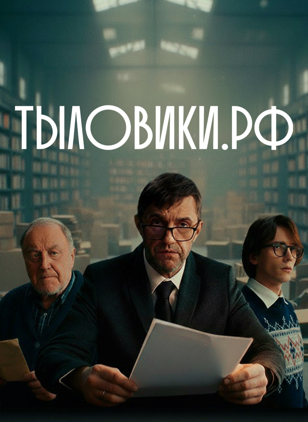 Тыловики.рф