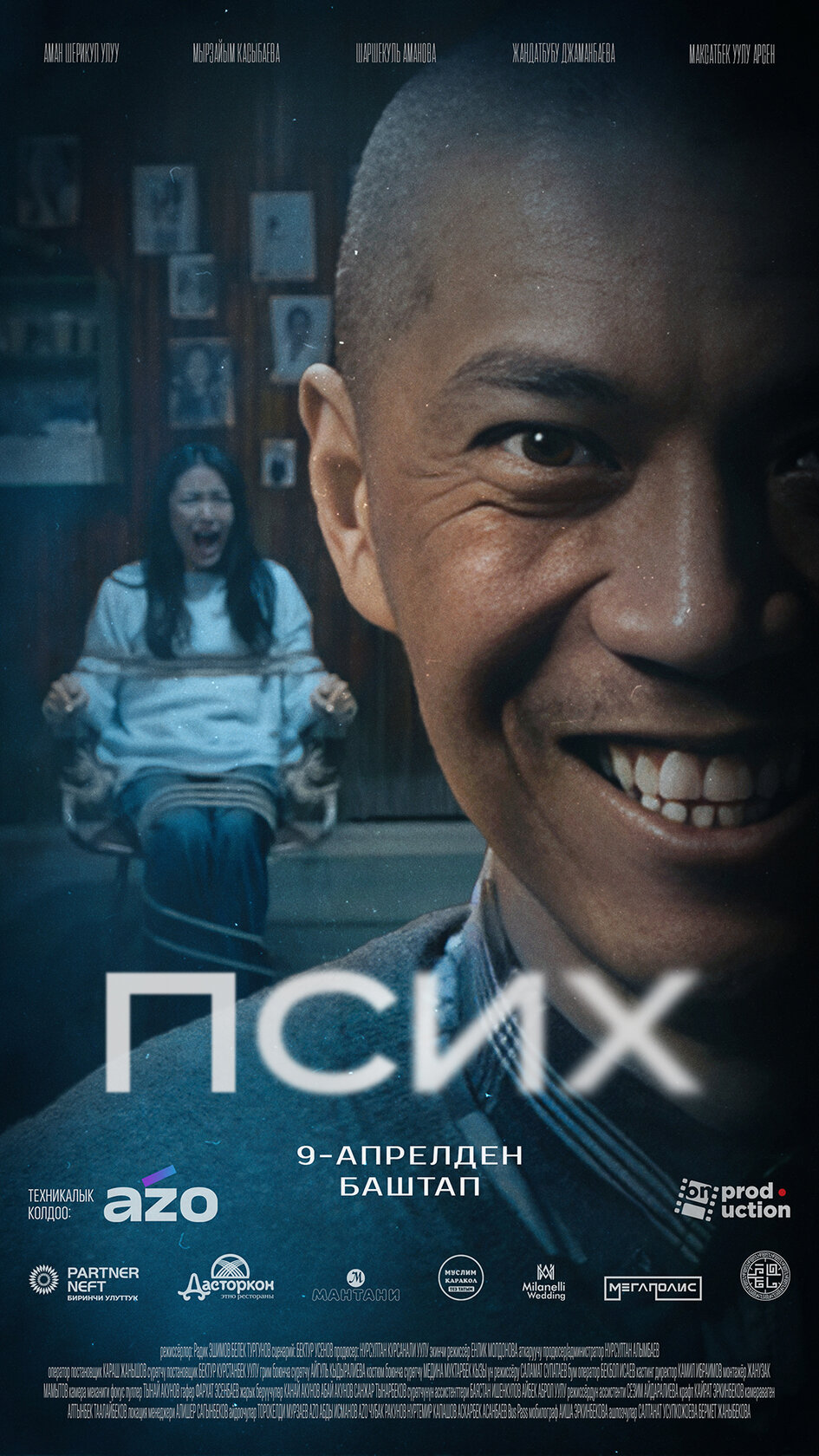 Псих