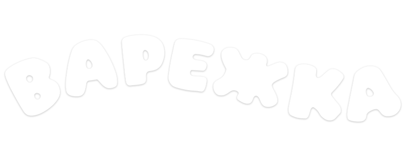 Варежка
