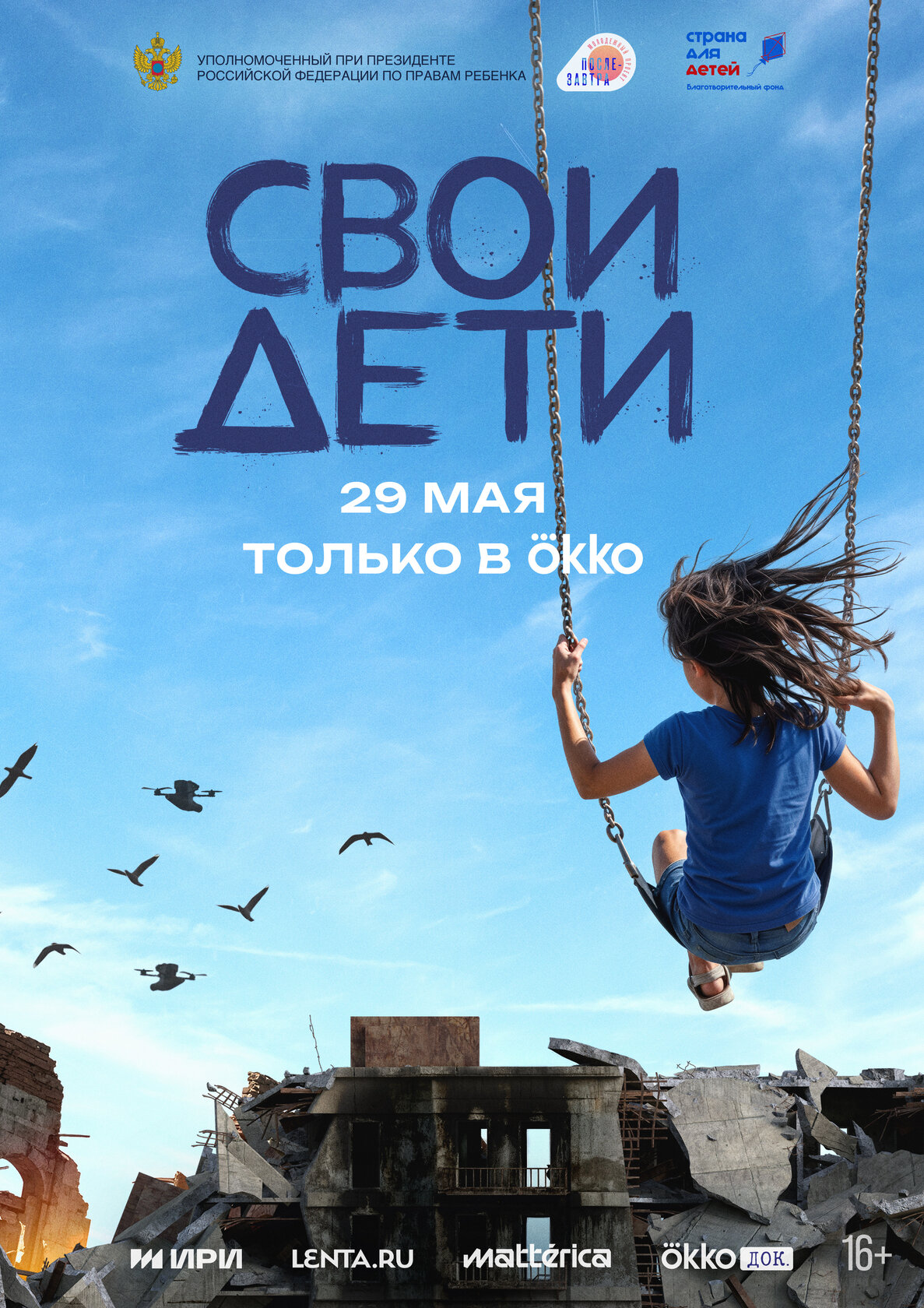 СВОи дети