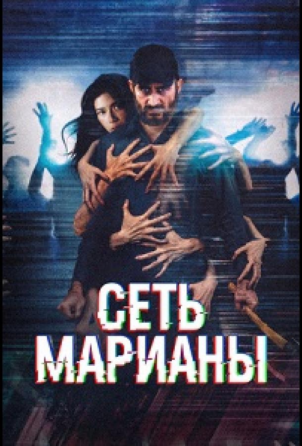 The Marianas Web