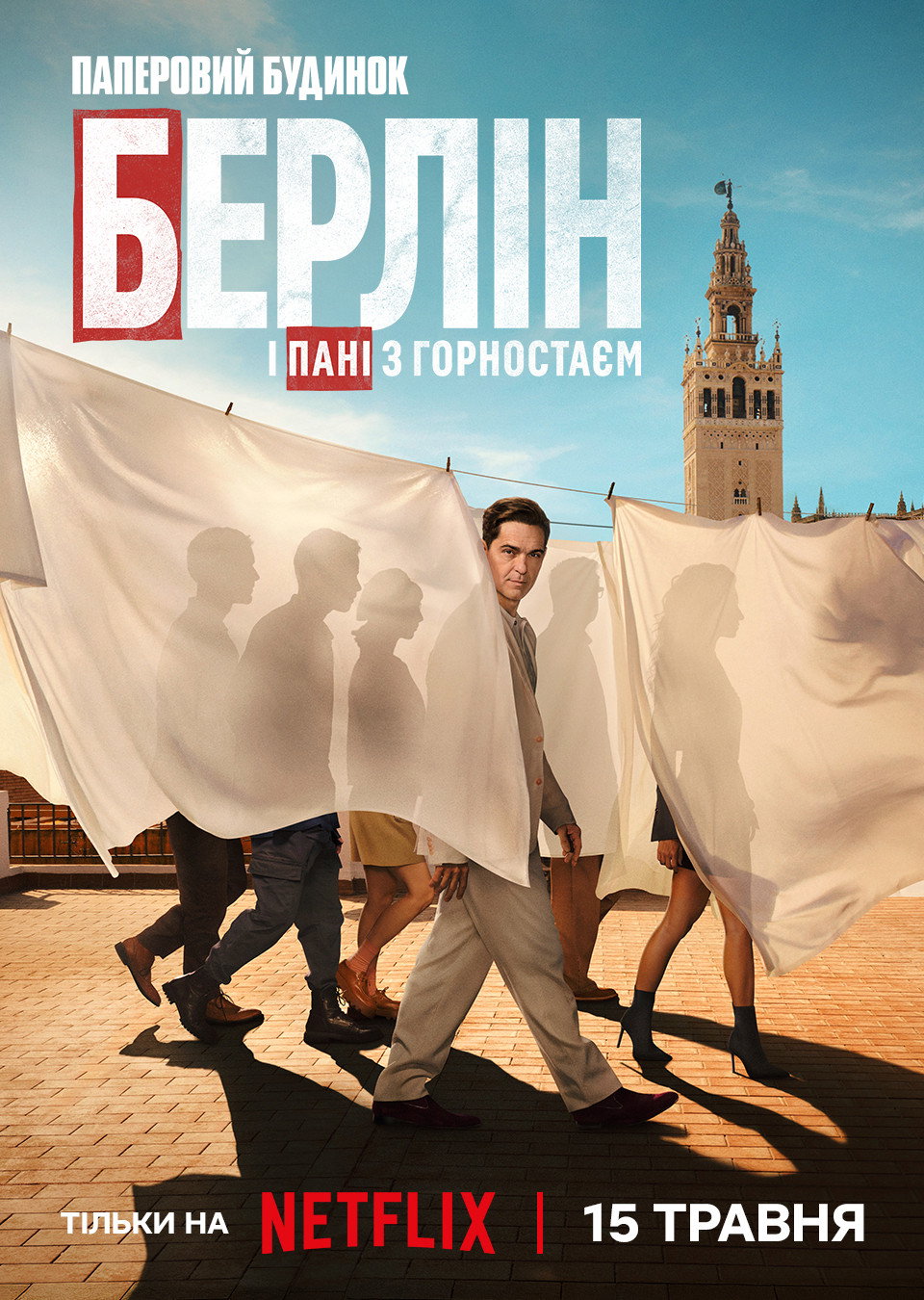 Берлін і Пані з горностаєм