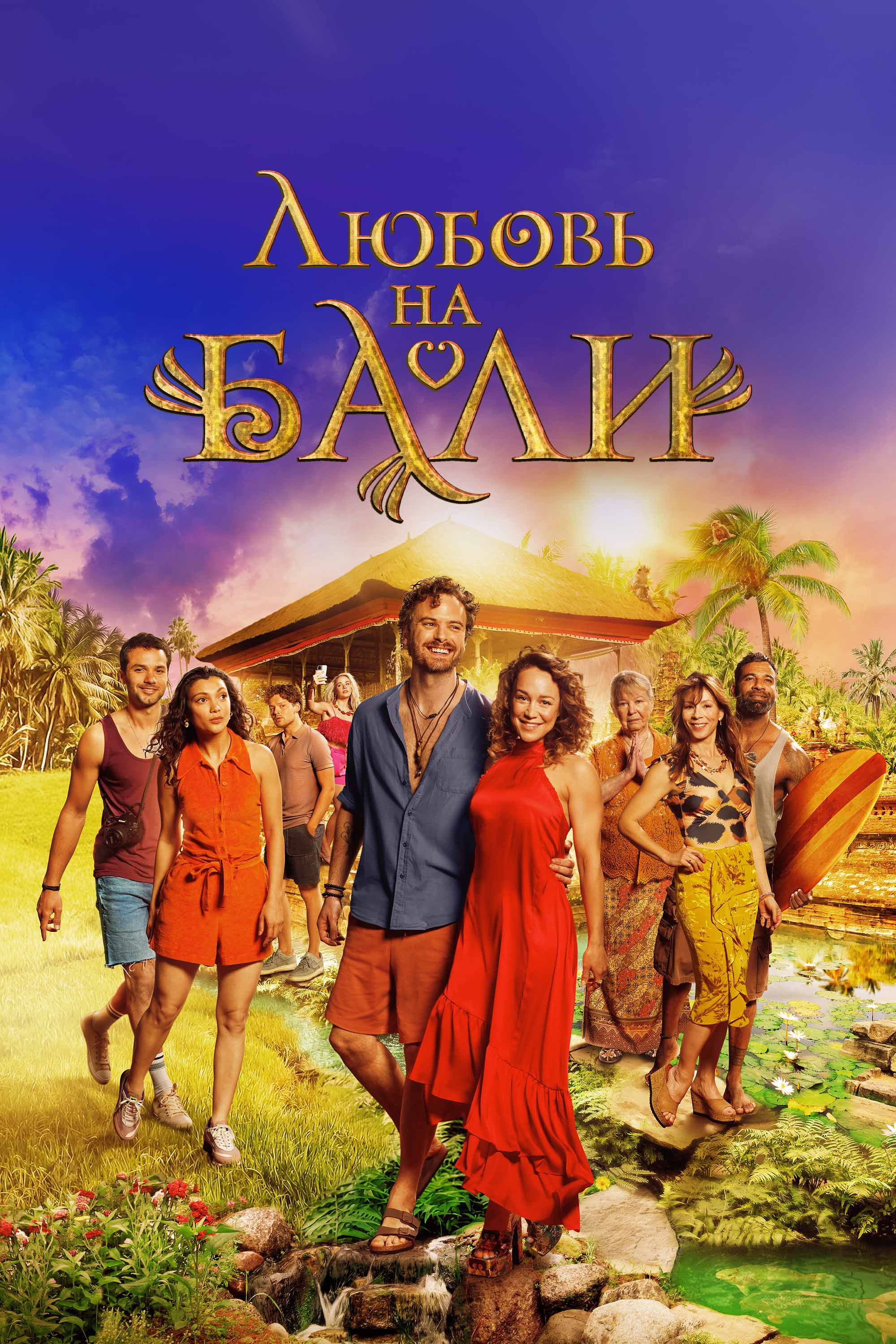 Verliefd op Bali