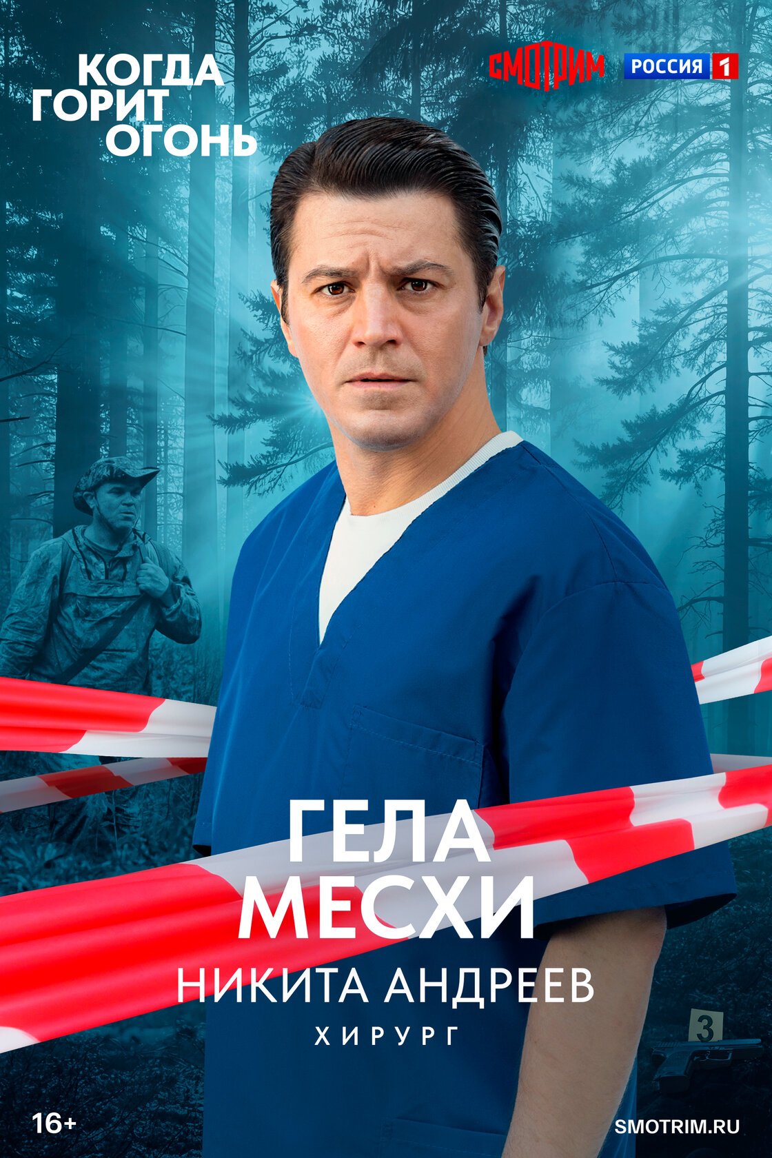 Когда горит огонь
